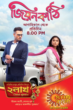 Jiyon Kathi 1. évad (2019-09-23) poszter