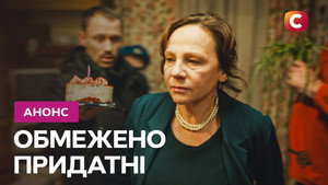 Обмежено придатні kép