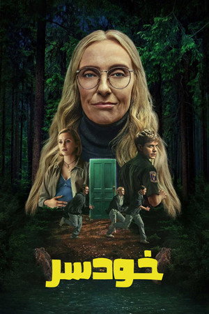 Öntörvényűek poszter