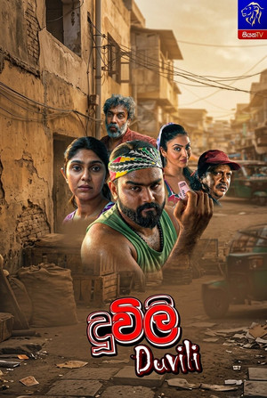 දූවිලි