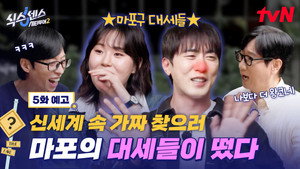 식스센스: 시티투어 2. évad Ep.5 5. epizód