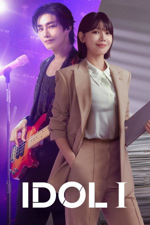 아이돌아이 poszter