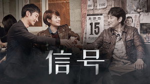 시그널 kép