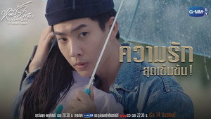 หนังรักเรื่องที่แล้ว kép