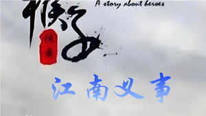 铁猴子传奇 1. évad Ep.3 3. epizód