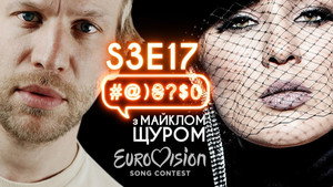 #@)₴?$0 з Майклом Щуром 3. évad Ep.17 17. epizód