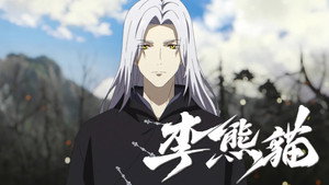 李熊猫 1. évad Ep.8 8. epizód