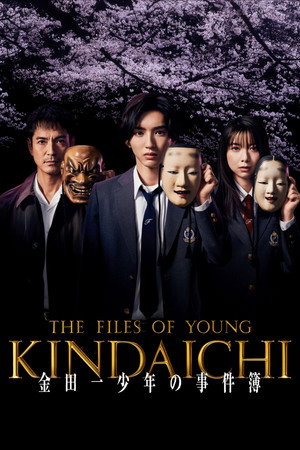 金田一少年の事件簿 5. évad (2022-04-24) poszter