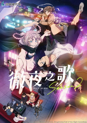 Yofukashi no Uta poszter