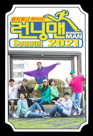 런닝맨 poszter