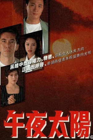 午夜太陽 1. évad (1990-06-25) poszter