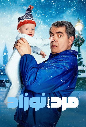 A férfi a csecsemő ellen poszter