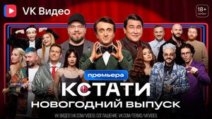 Кстати 1. évad Ep.66 66. epizód