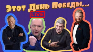Изолента Live 1. évad Ep.42 42. epizód