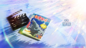 开拍啦！怪兽大电影 kép