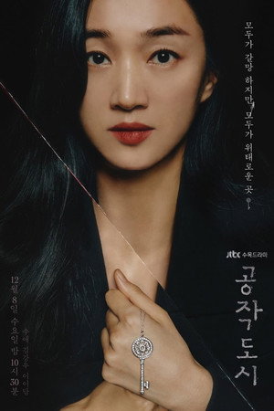 공작도시 1. évad (2021-12-08) poszter