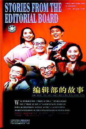 编辑部的故事 poszter