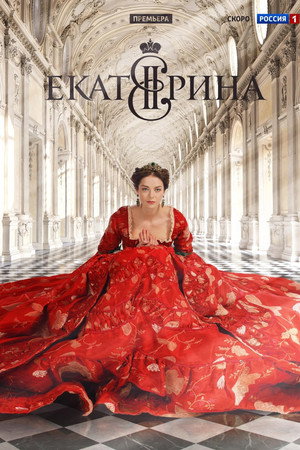Katalin cárnő poszter