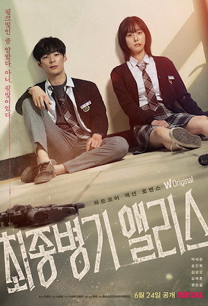 최종병기 앨리스 poszter