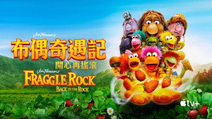 Fraggle Rock: Újra zúznak kép