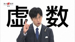 笑わない数学 1. évad Ep.6 6. epizód