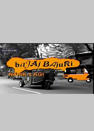 Bajaj Bajuri 5. évad (2006-12-05) poszter