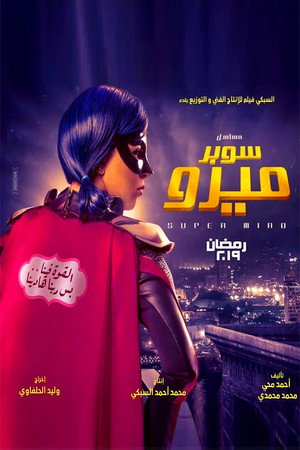 سوبر ميرو 1. évad (2019-05-06) poszter