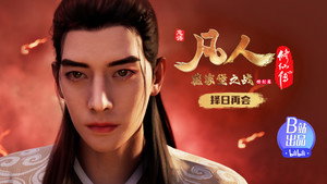 凡人修仙传 1. évad Ep.21 21. epizód