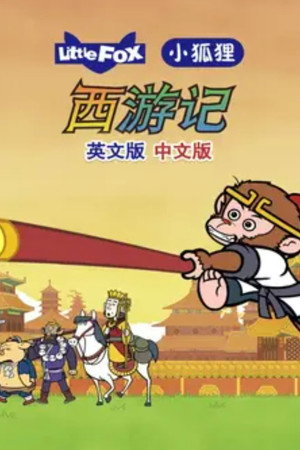 Journey to the West poszter