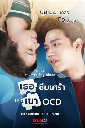 เธอซึมเศร้า แต่เขา OCD 1. évad (2022-08-05) poszter