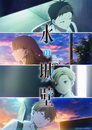 氷の城壁 2. évad (2026-10-01) poszter