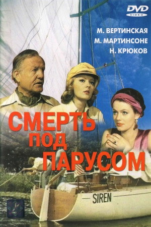 Смерть под парусом poszter