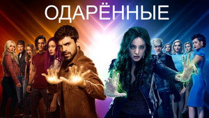 X-Men: The Gifted - Kiválasztottak kép