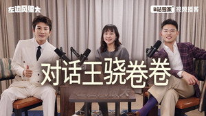 左边风很大 1. évad Ep.13 13. epizód