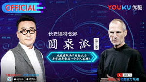 圆桌派 3. évad Ep.10 10. epizód