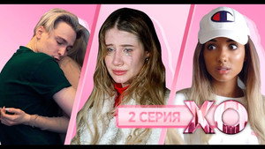 XO LIFE 5. évad Ep.2 2. epizód
