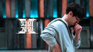 피의 게임 X 1. évad Ep.5 5. epizód