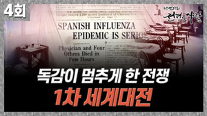 뉴스멘터리 전쟁과 사람 1. évad Ep.4 4. epizód