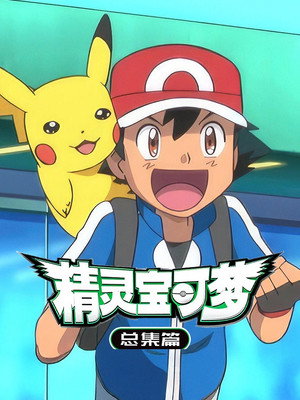 Pokémon poszter