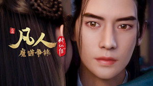凡人修仙传 1. évad Ep.33 33. epizód