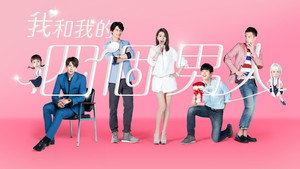 我和我的四個男人 kép
