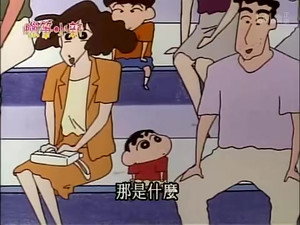 クレヨンしんちゃん 1. évad Ep.303 303. epizód