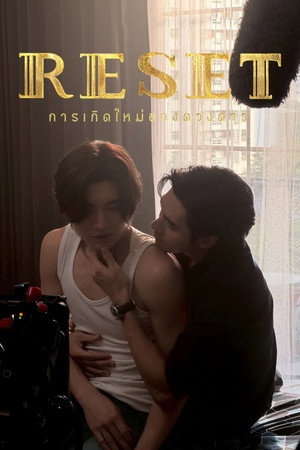 การเกิดใหม่ของดวงดาว poszter
