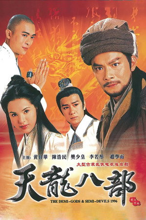 天龍八部 1. évad (1997-07-28) poszter