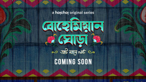 বোহেমিয়ান ঘোড়া kép