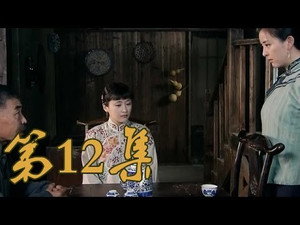 青岛往事 1. évad Ep.12 12. epizód