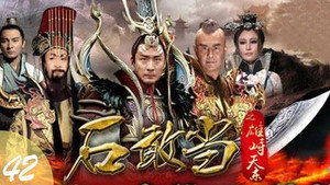 石敢当之雄峙天东 kép