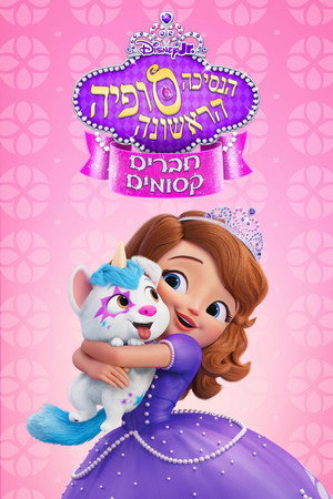 Sofia the First: Magical Friends poszter