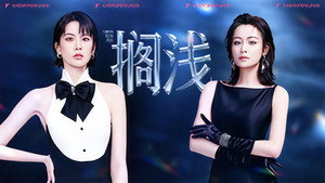 乘风2026 1. évad Ep.24 24. epizód