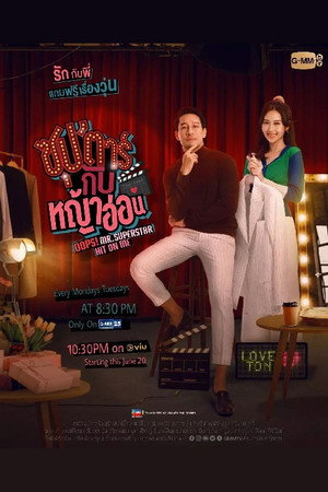 ซุป'ตาร์กับหญ้าอ่อน 1. évad (2022-06-20) poszter